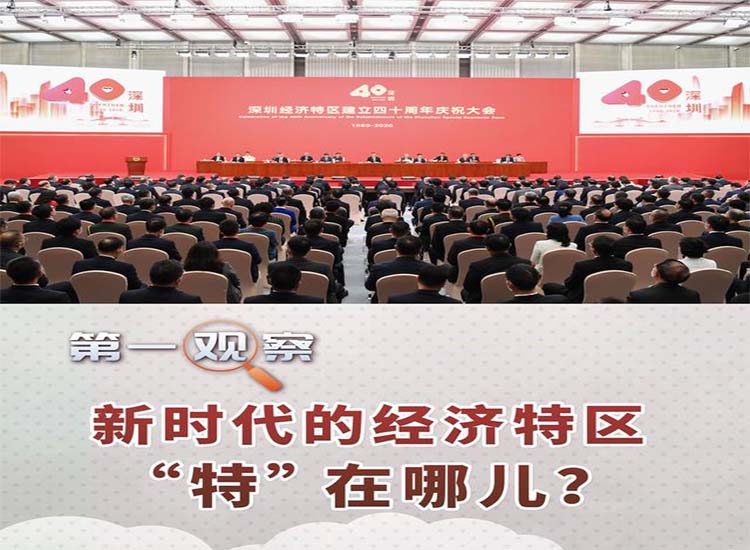 【潤(rùn)康】磨煤機(jī)磨輥與您分享：新時(shí)代的經(jīng)濟(jì)特區(qū)“特”在哪兒？?