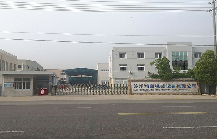 蘇州潤康機(jī)械設(shè)備有限公司 蘇州潤康機(jī)械設(shè)備有限公司
